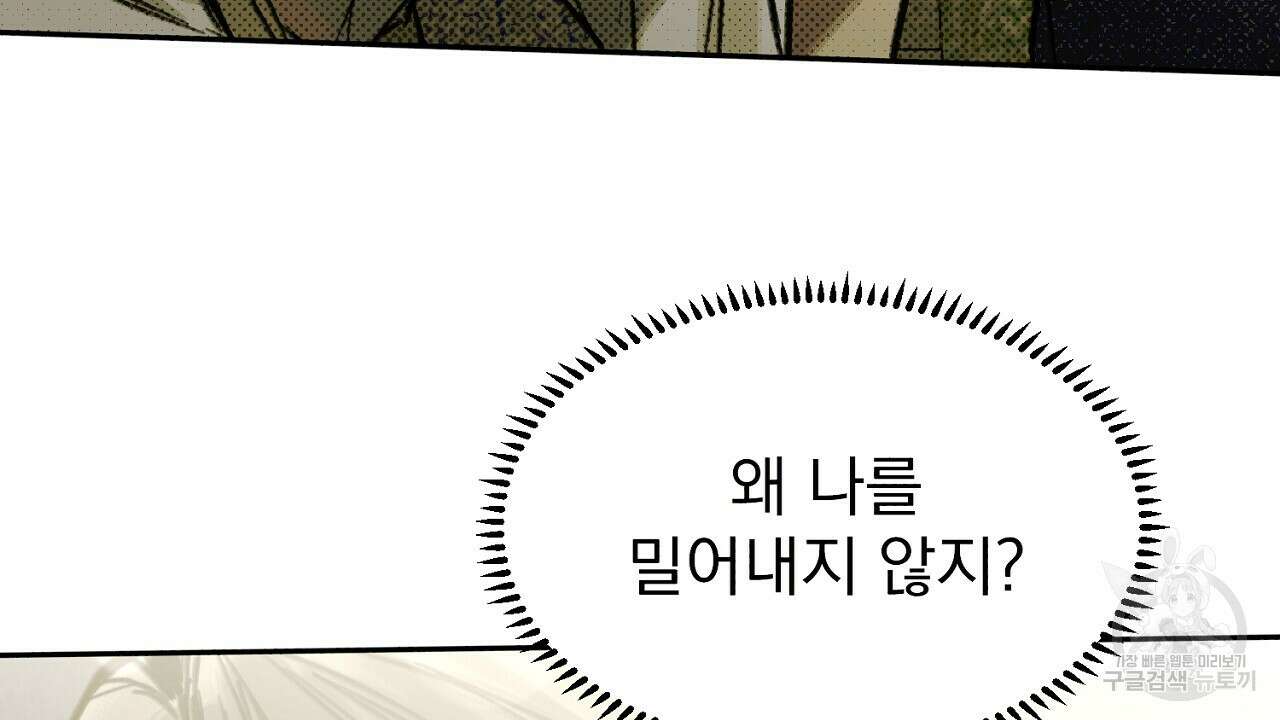솔로 포 투 7화 122