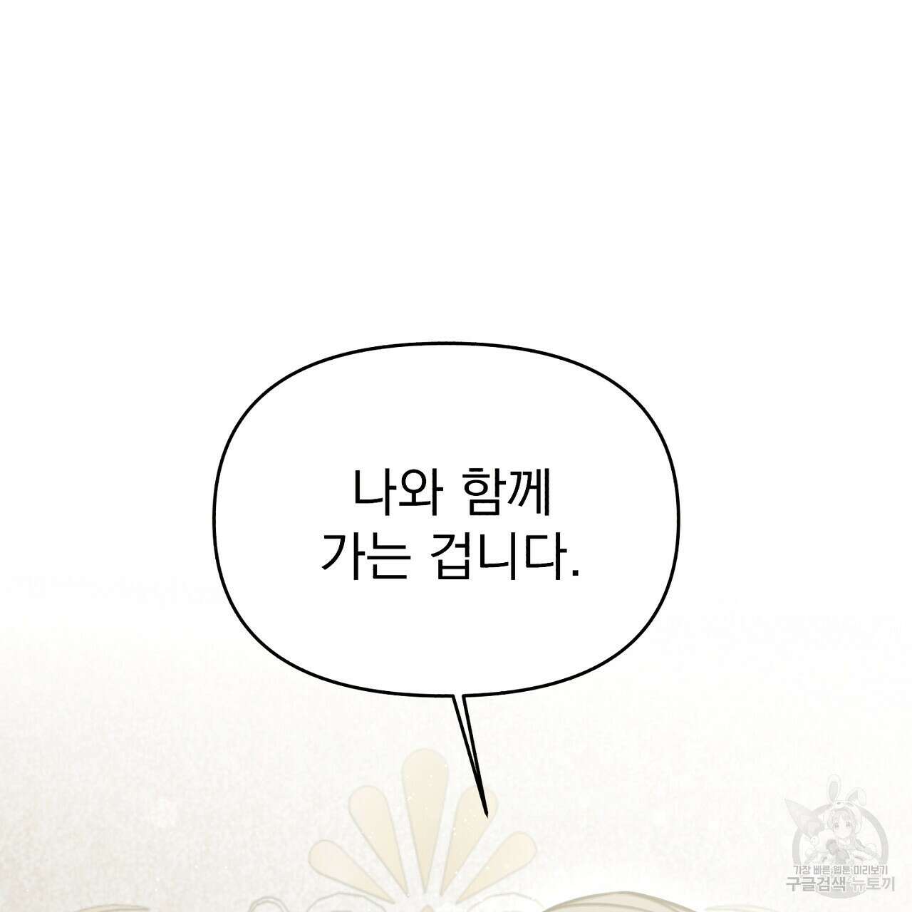 솔로 포 투 7화 143