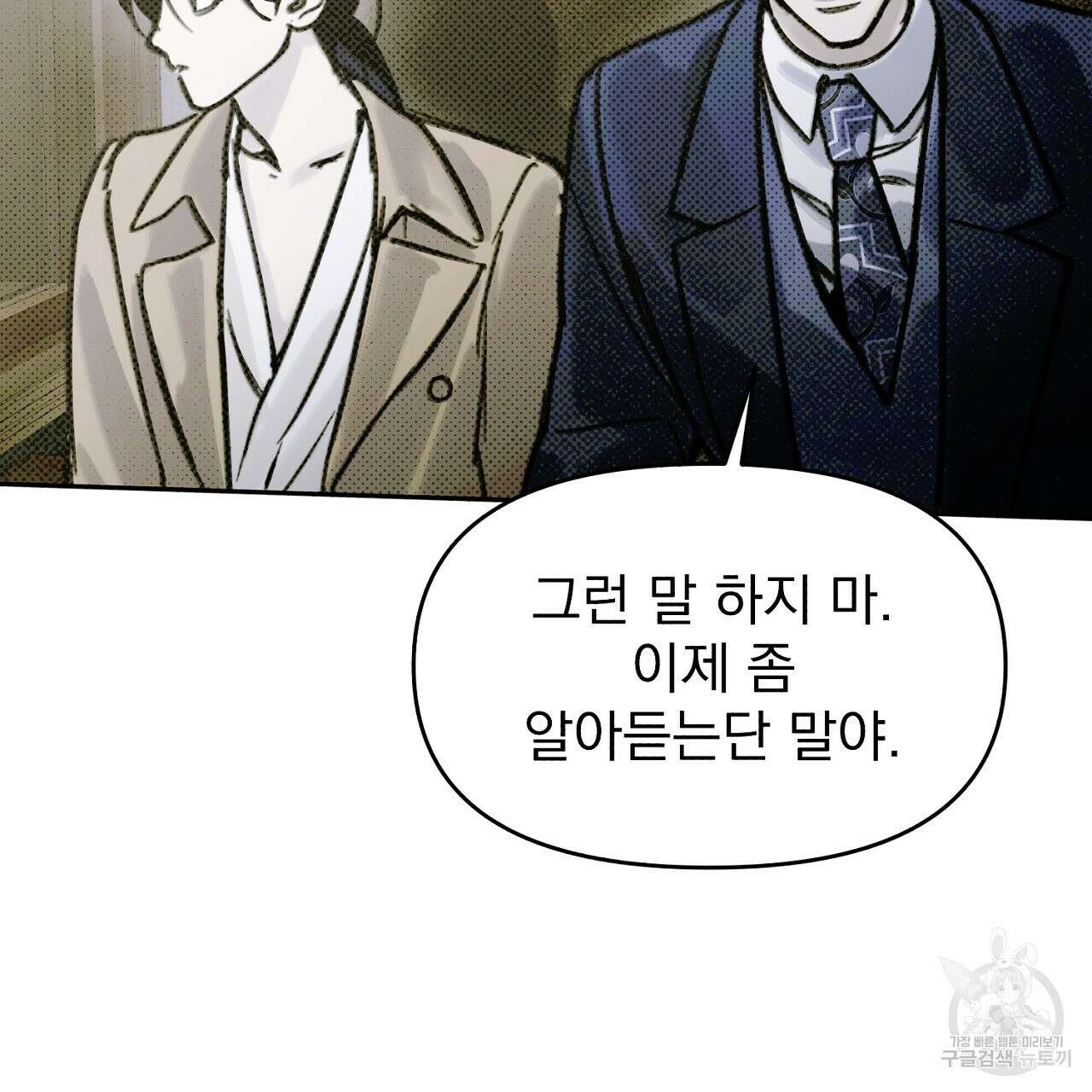 솔로 포 투 7화 153