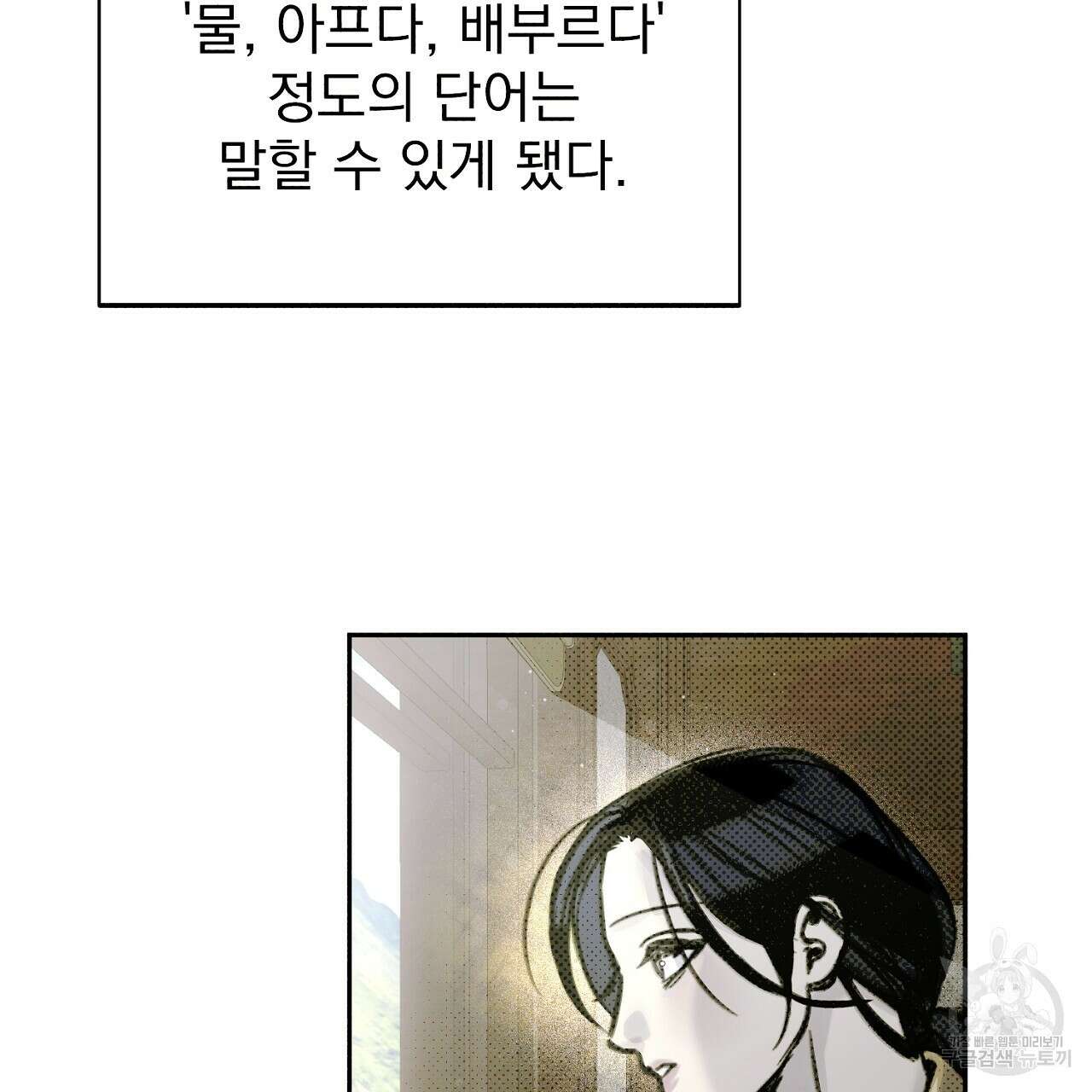 솔로 포 투 7화 155