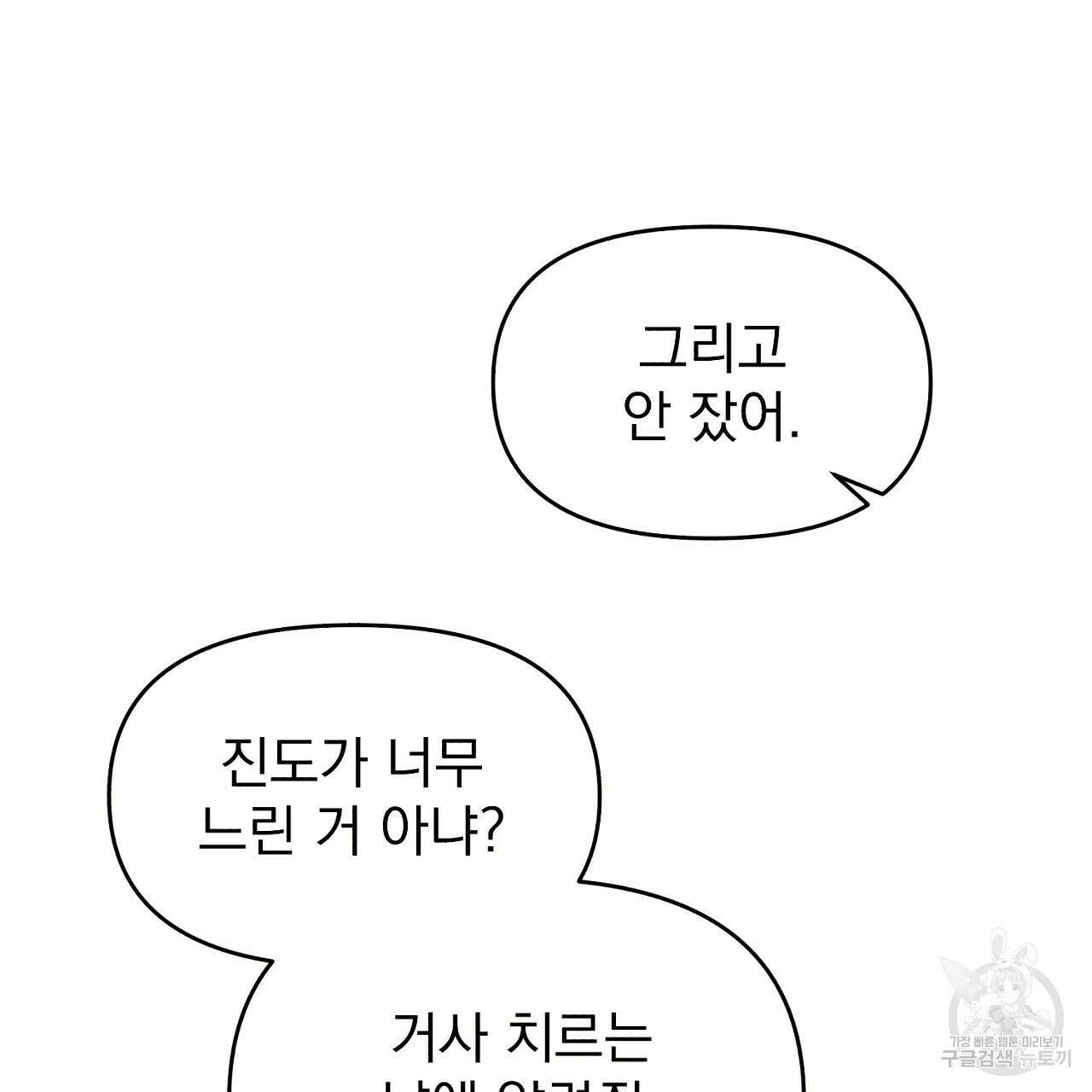 솔로 포 투 7화 157