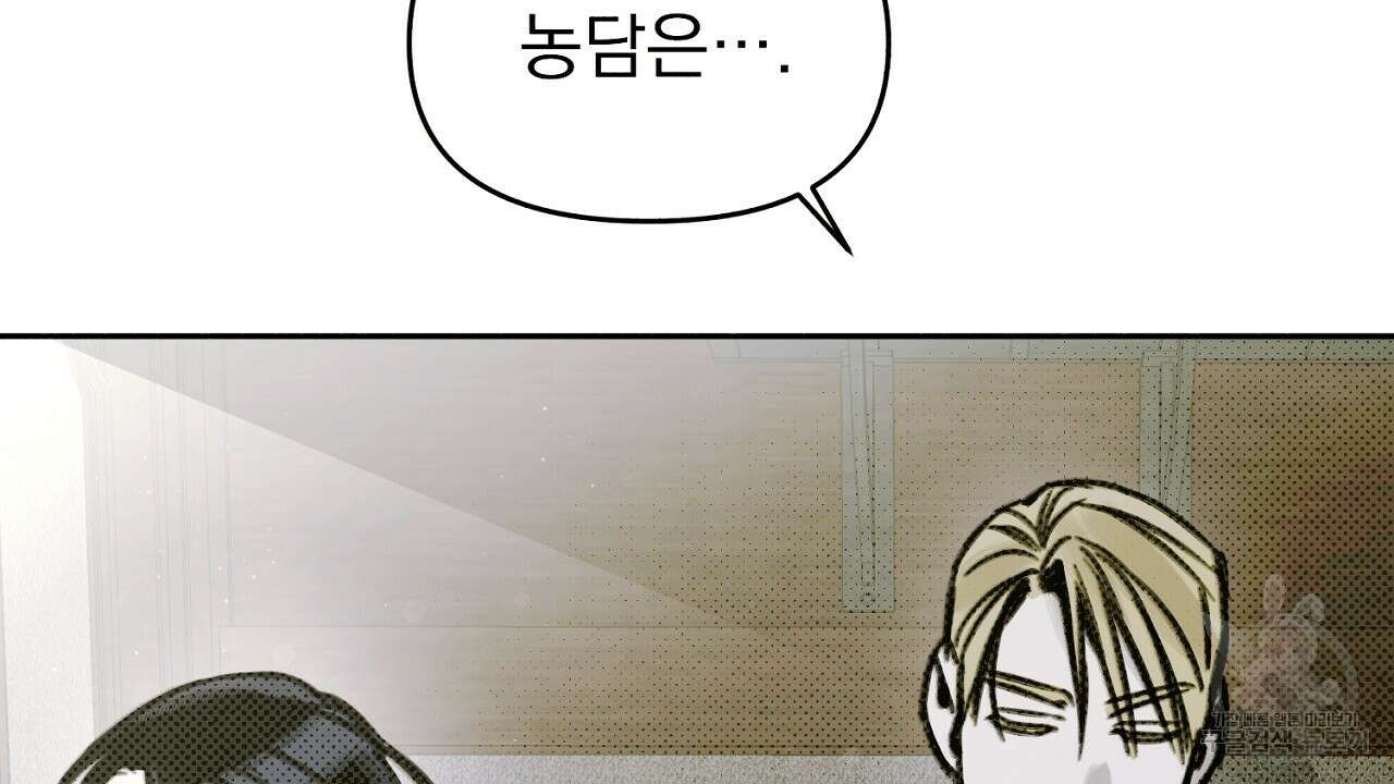 솔로 포 투 7화 160