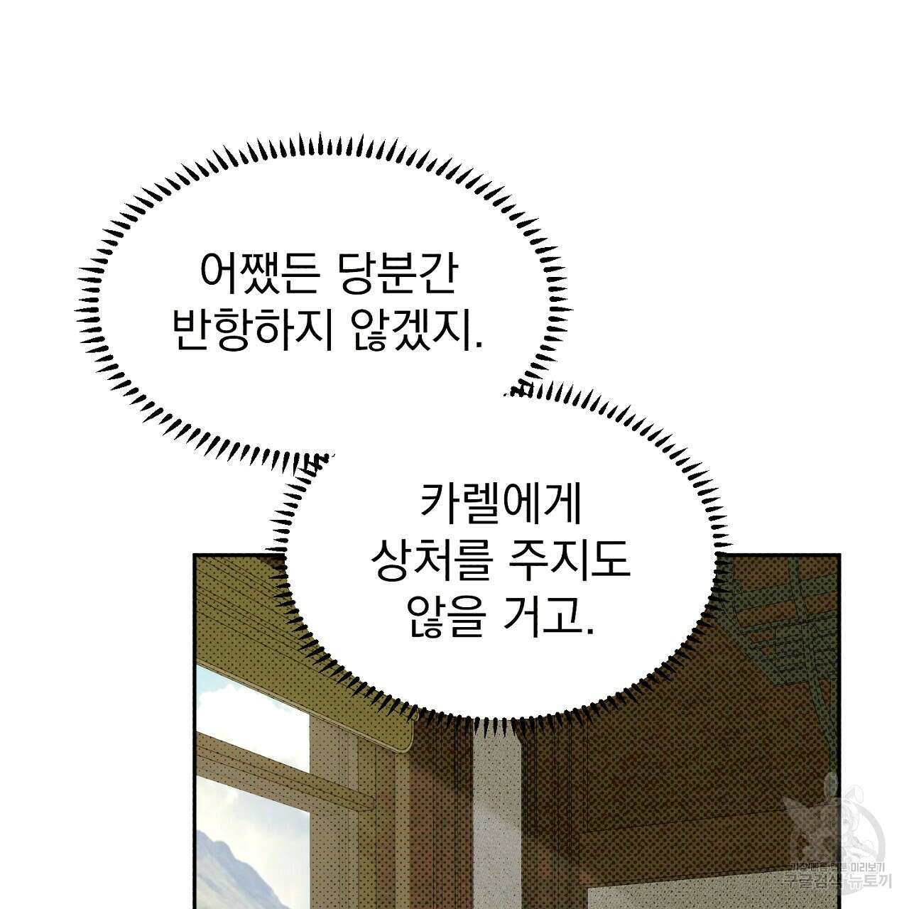솔로 포 투 7화 167