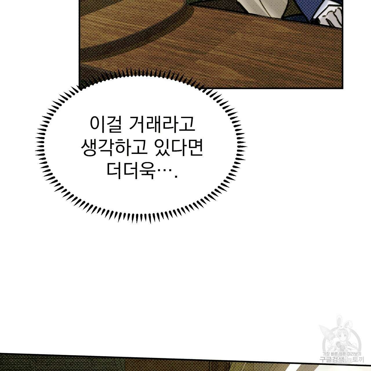 솔로 포 투 7화 169