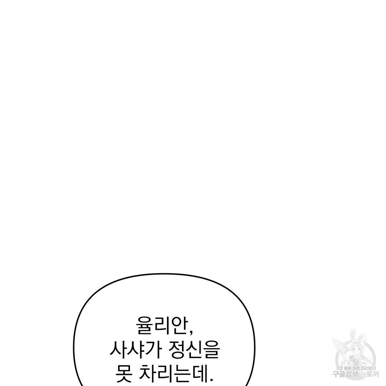 솔로 포 투 7화 177