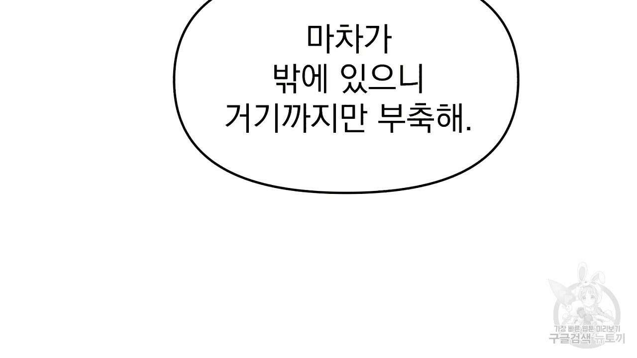 솔로 포 투 7화 182