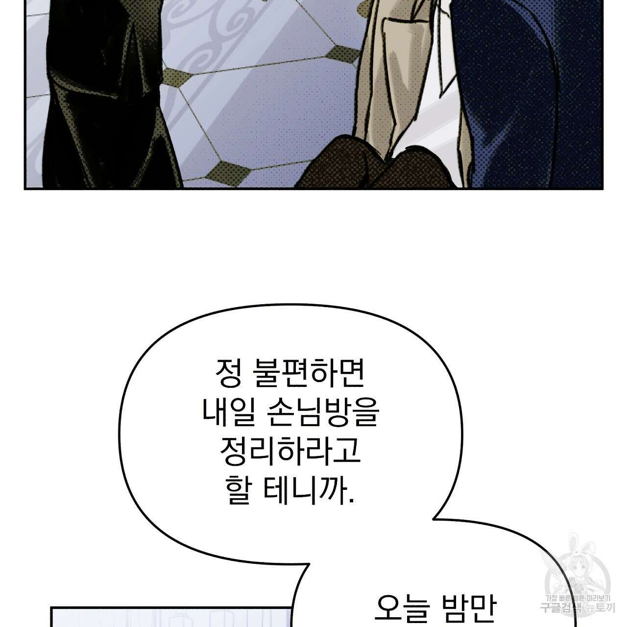 솔로 포 투 7화 187