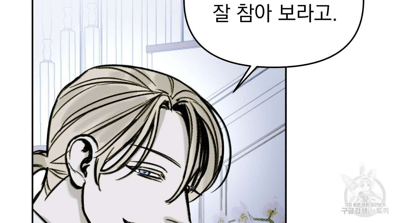 솔로 포 투 7화 188