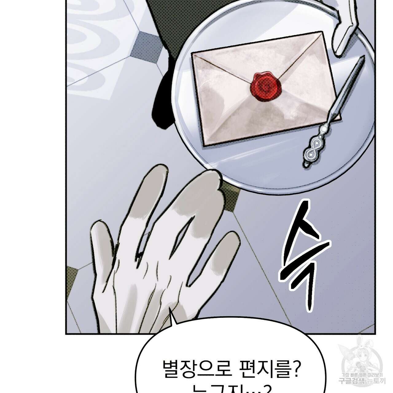 솔로 포 투 7화 195