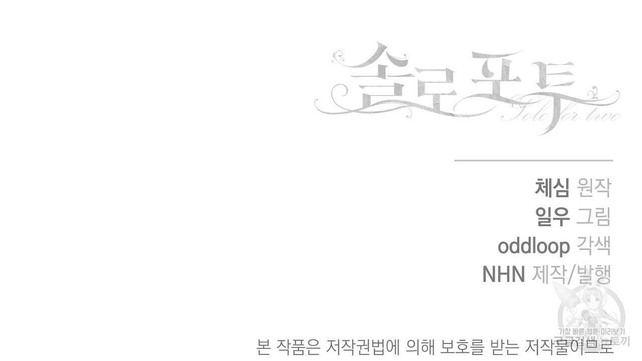 솔로 포 투 7화 202