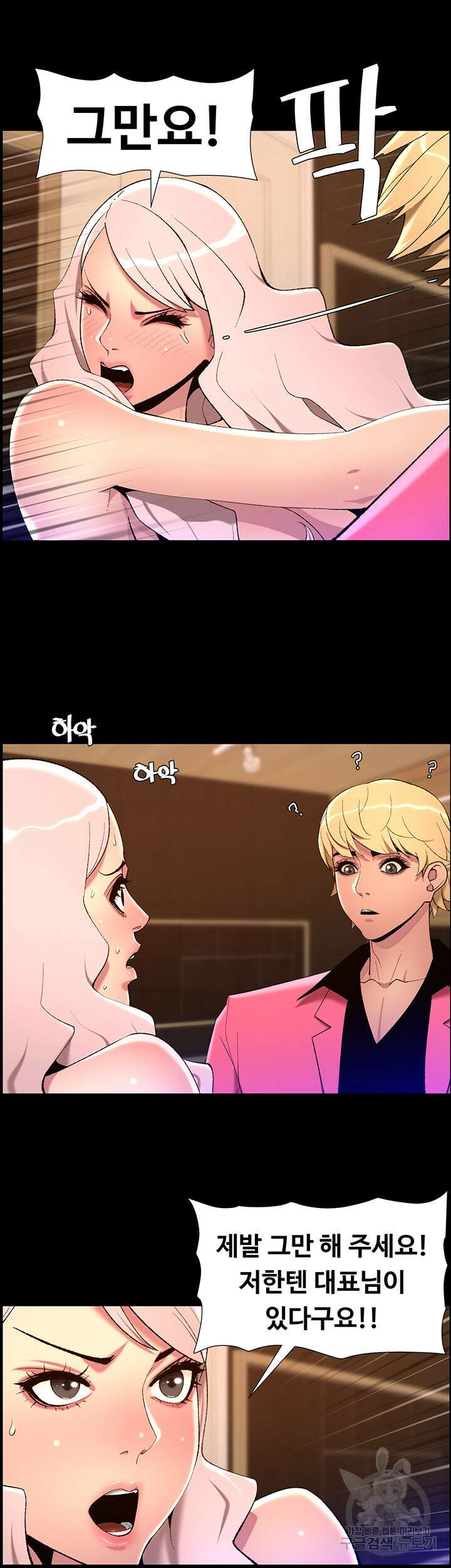어플쓰는 밤의 황제 74화 2
