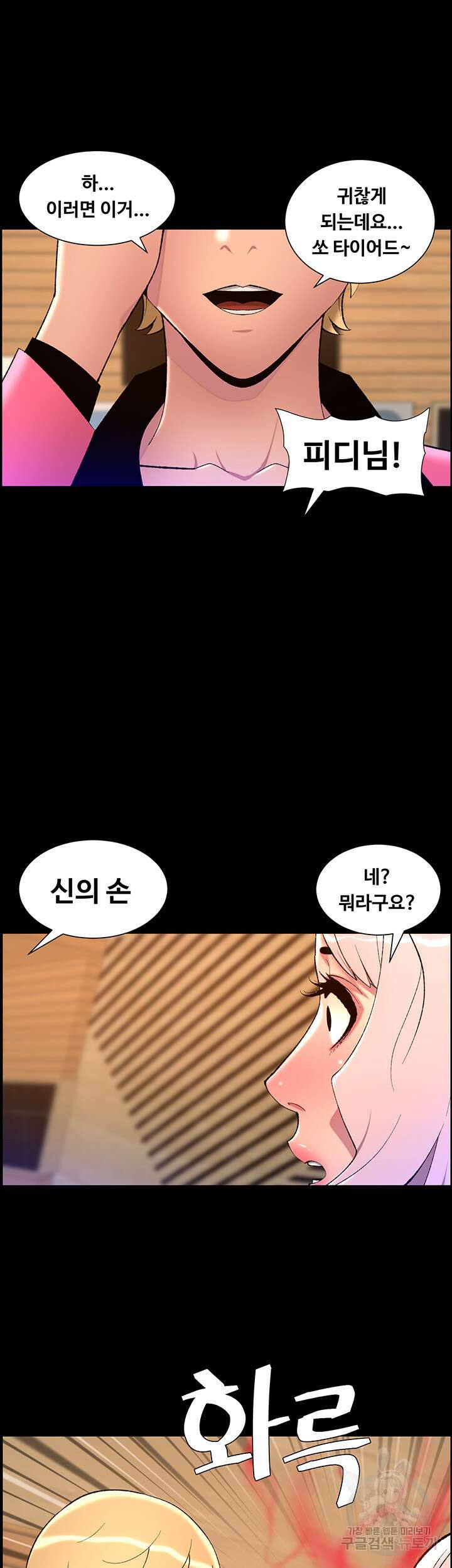 어플쓰는 밤의 황제 74화 3
