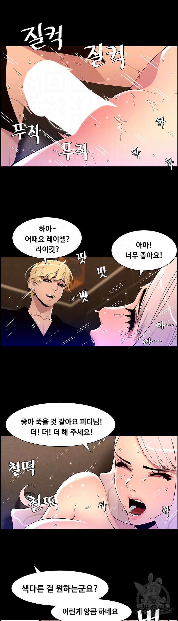 어플쓰는 밤의 황제 74화 6