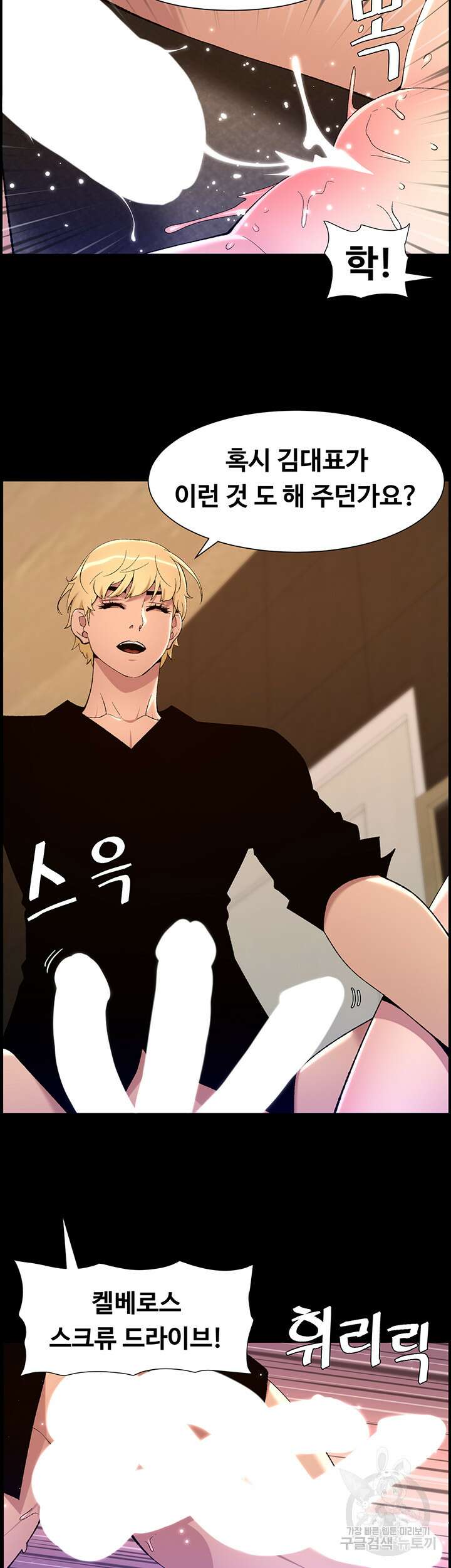 어플쓰는 밤의 황제 74화 7