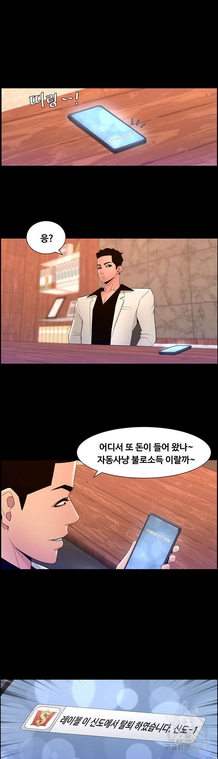 어플쓰는 밤의 황제 74화 13