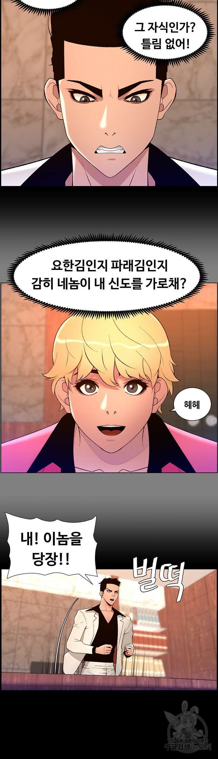 어플쓰는 밤의 황제 74화 15