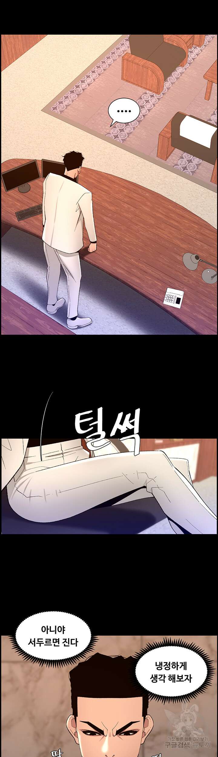 어플쓰는 밤의 황제 74화 16