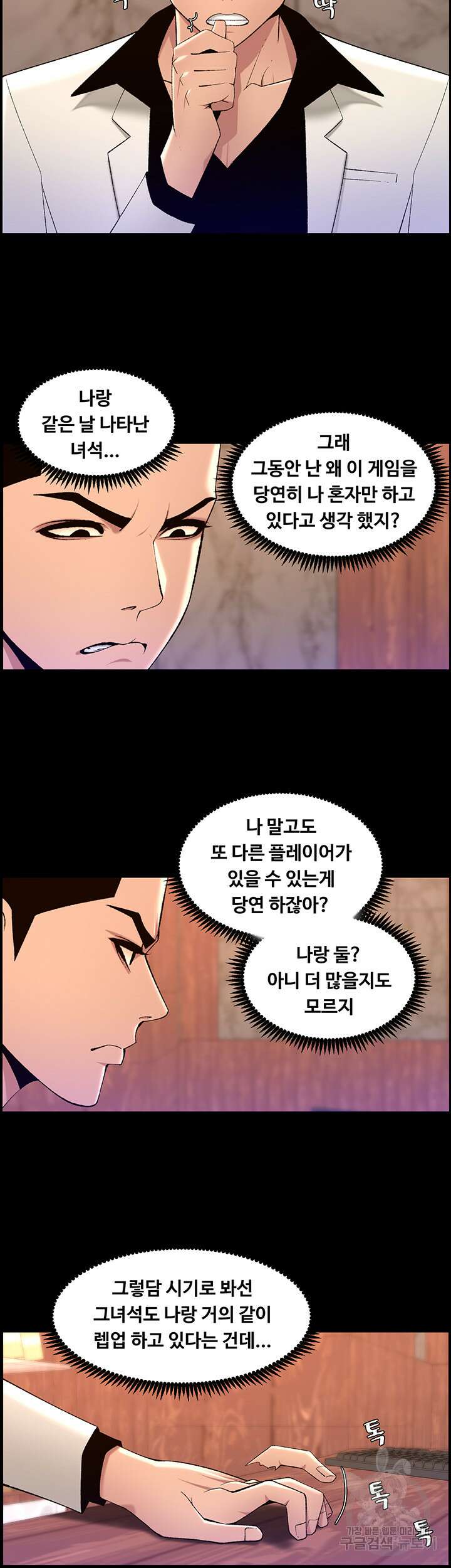 어플쓰는 밤의 황제 74화 17