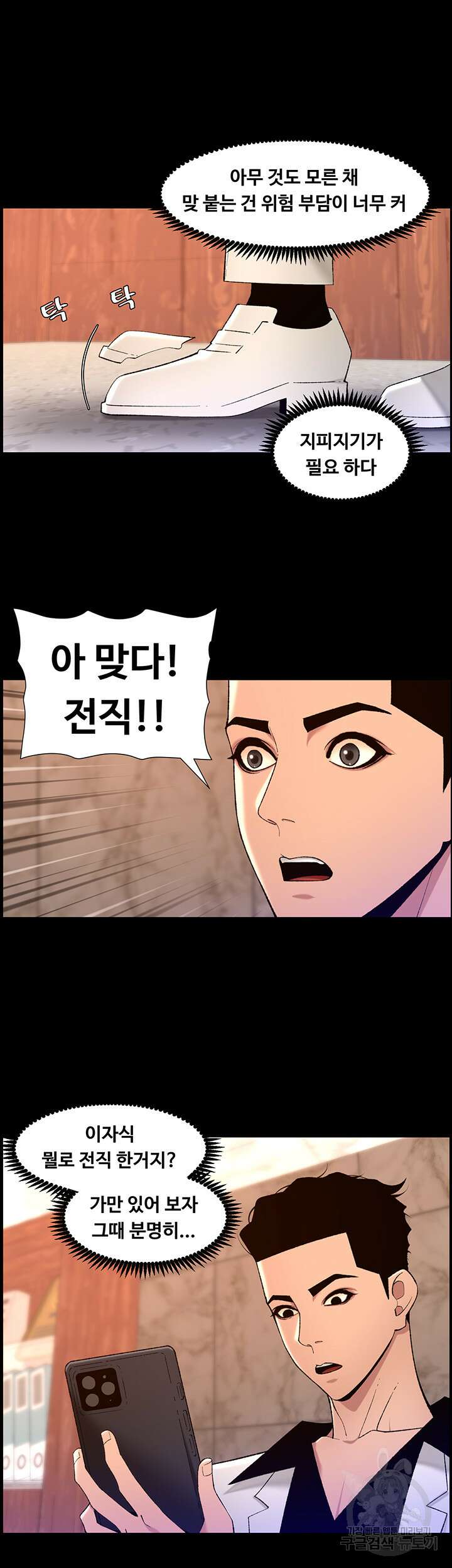 어플쓰는 밤의 황제 74화 18