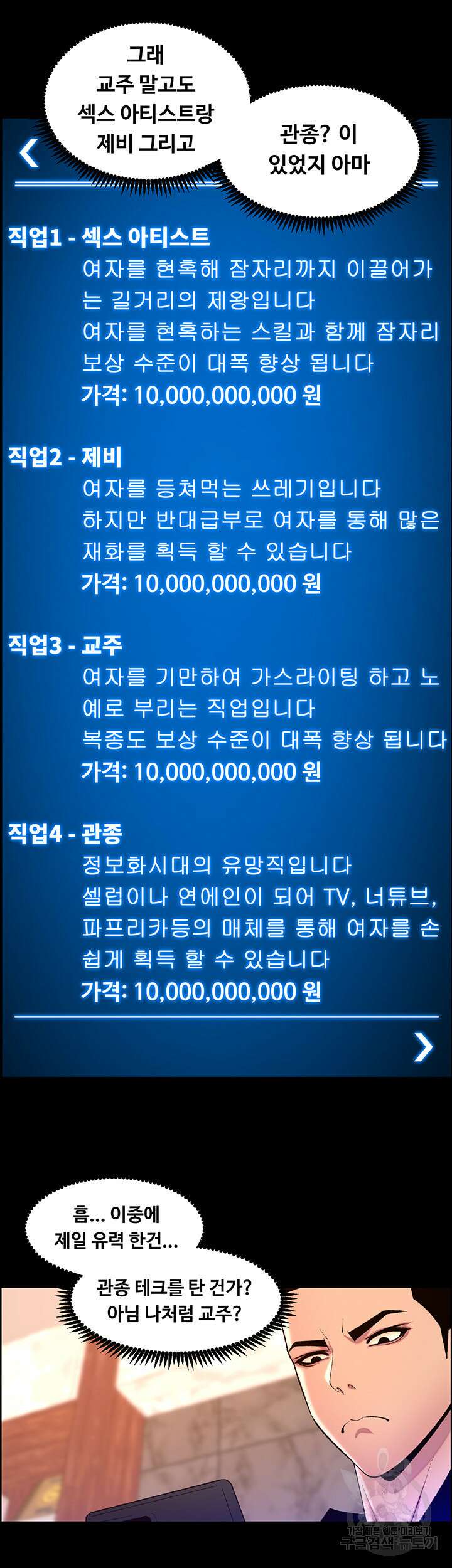 어플쓰는 밤의 황제 74화 20