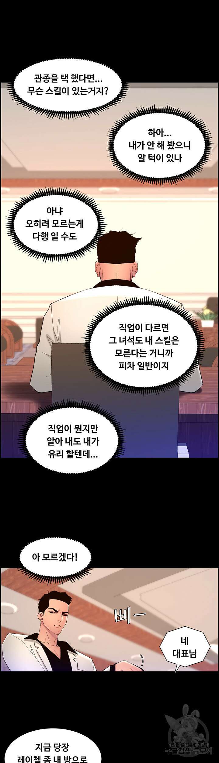 어플쓰는 밤의 황제 74화 21