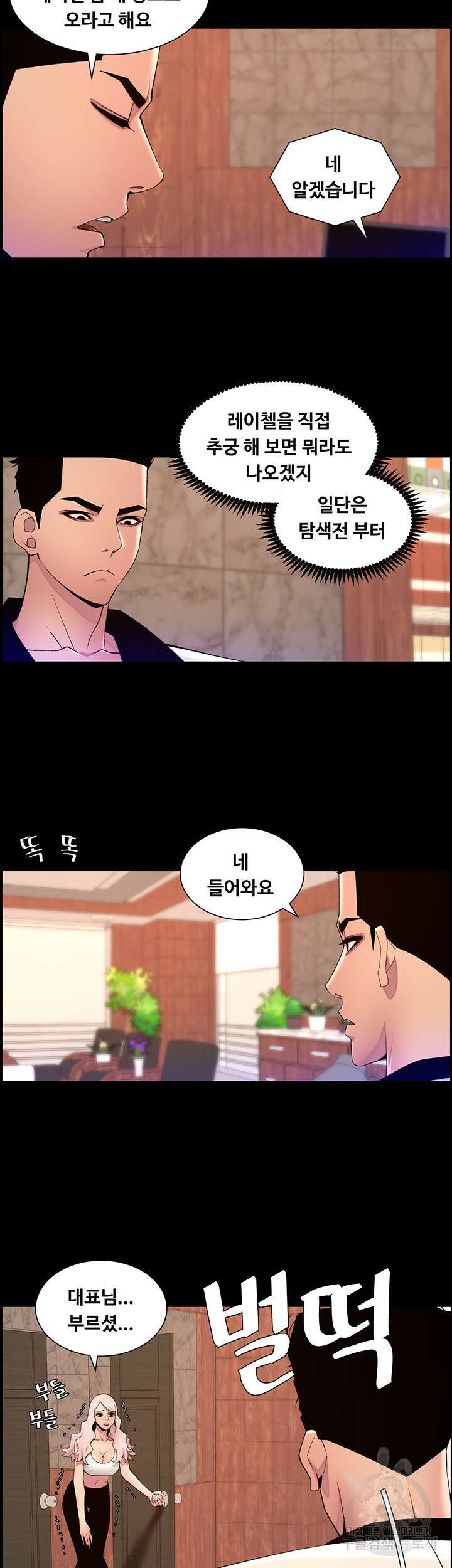 어플쓰는 밤의 황제 74화 22