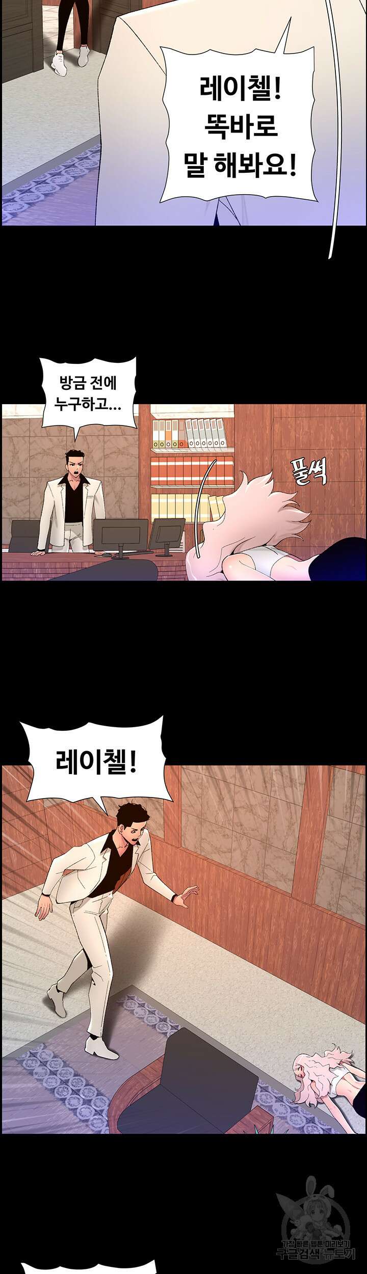 어플쓰는 밤의 황제 74화 23
