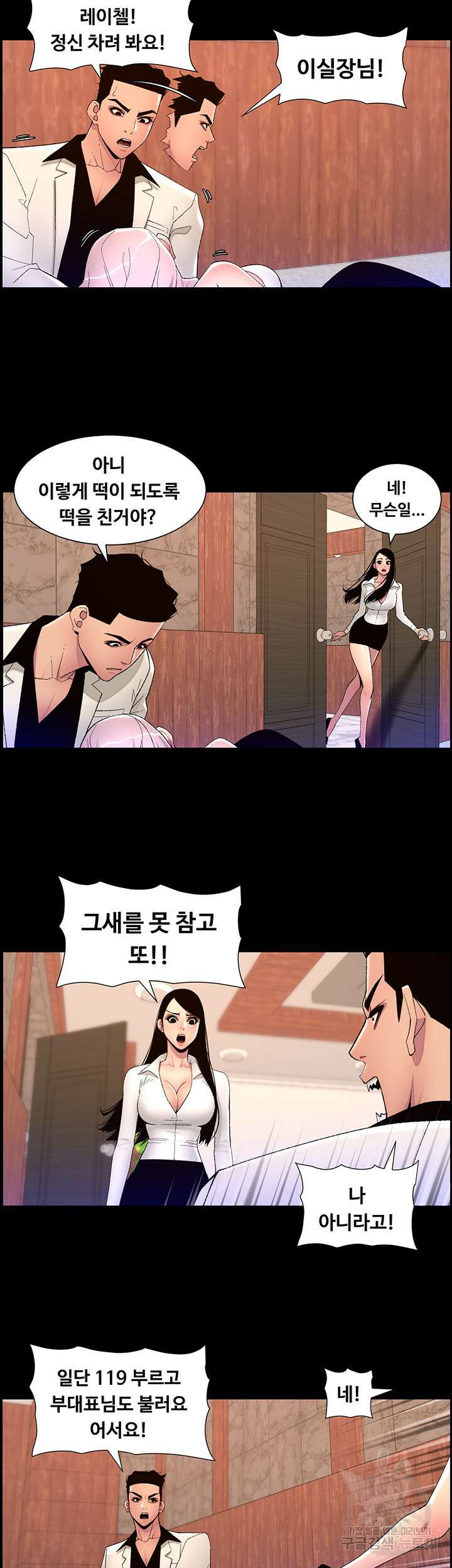 어플쓰는 밤의 황제 74화 24