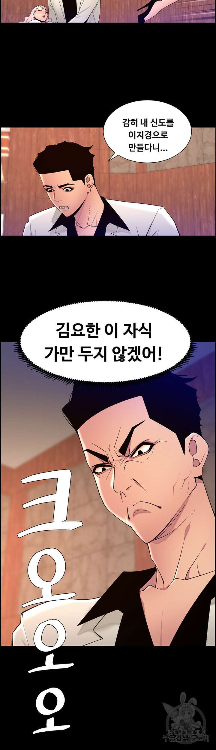 어플쓰는 밤의 황제 74화 25