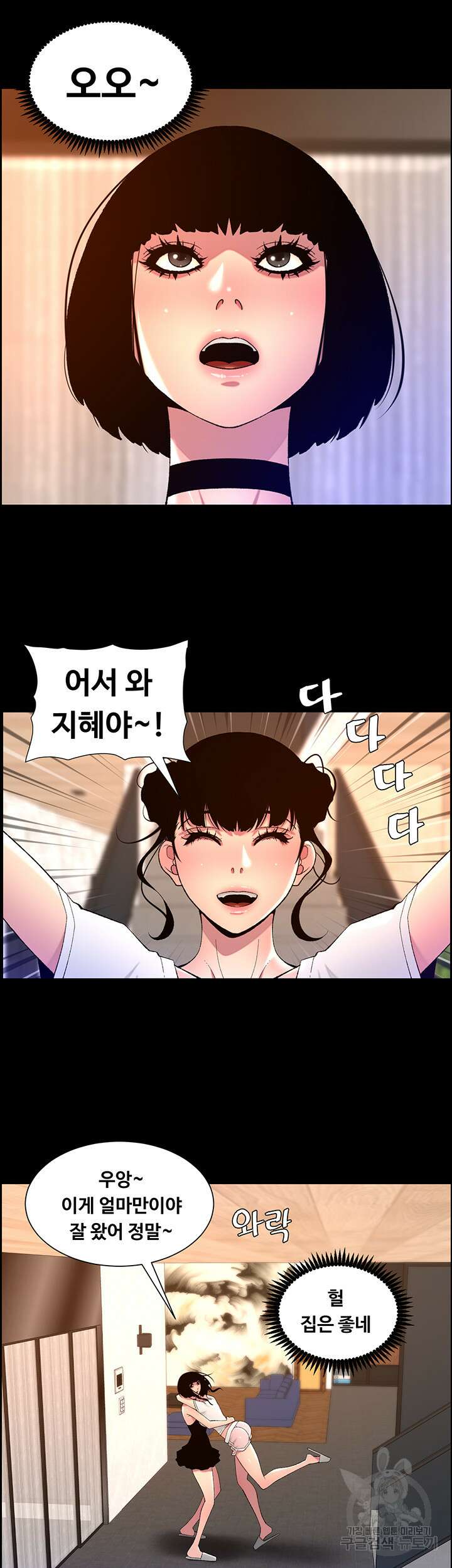 어플쓰는 밤의 황제 74화 27