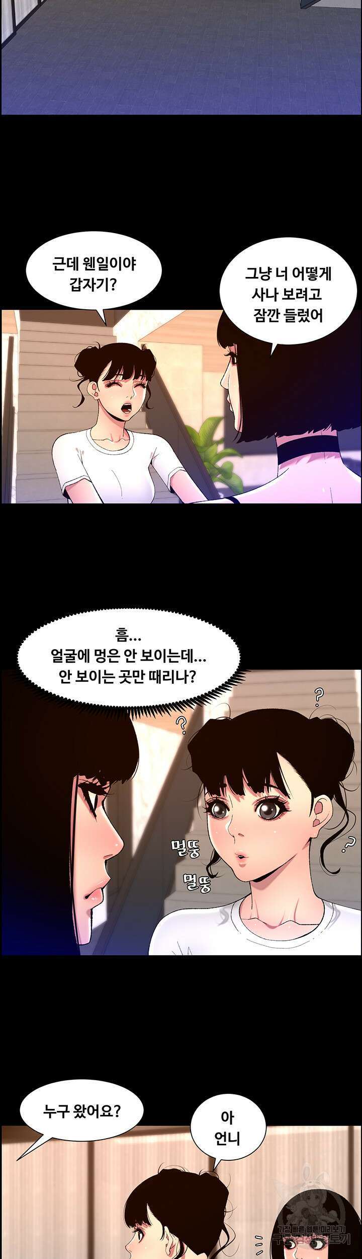 어플쓰는 밤의 황제 74화 28