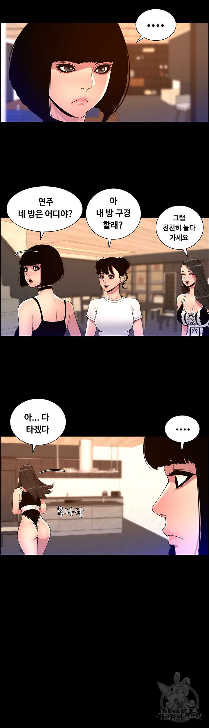 어플쓰는 밤의 황제 74화 30