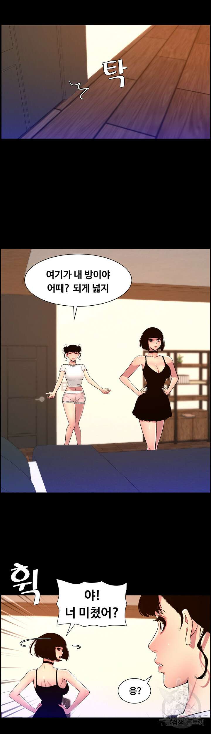 어플쓰는 밤의 황제 74화 31