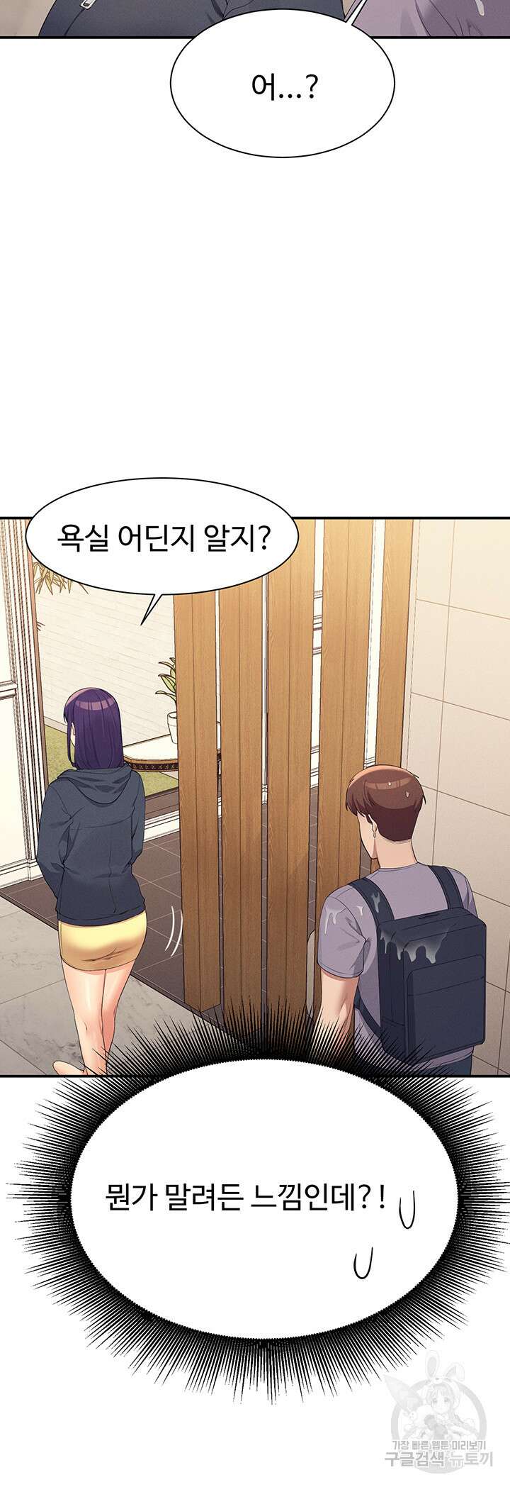 공대엔 여신이 없다? 95화 2
