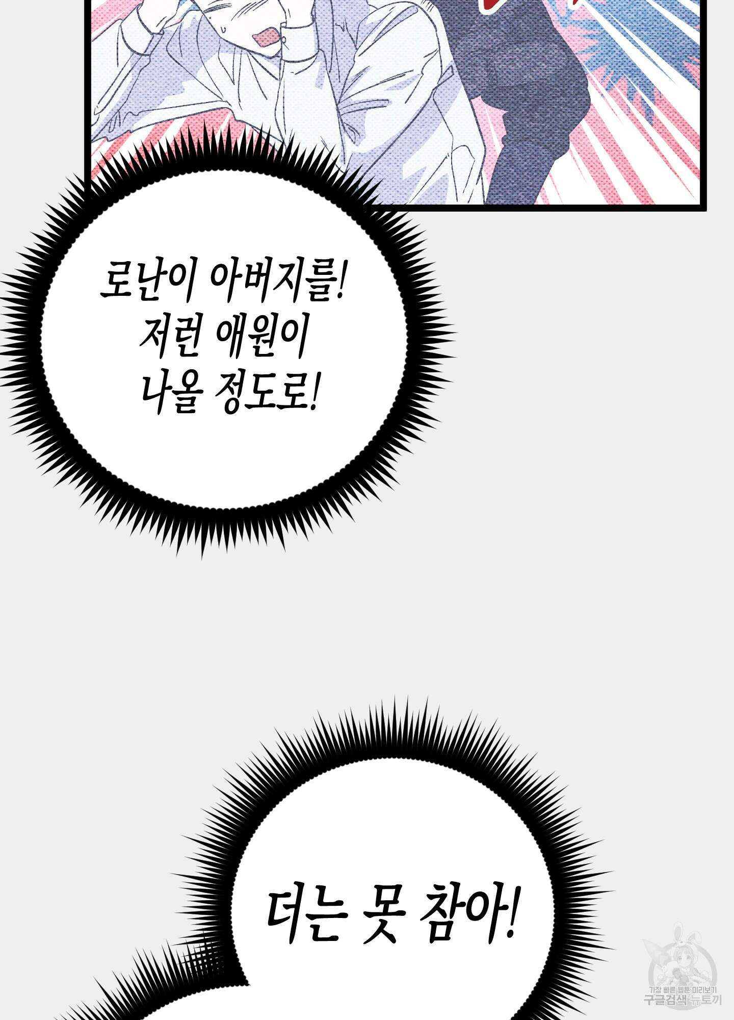 외딴 섬의 낙원 7화 4