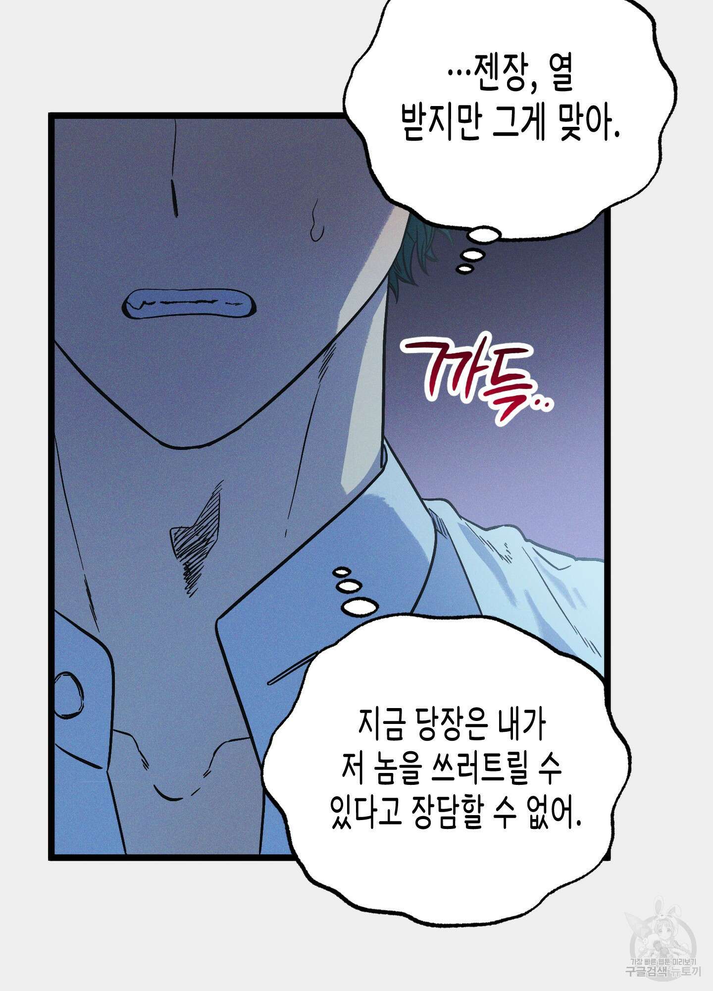 외딴 섬의 낙원 7화 10