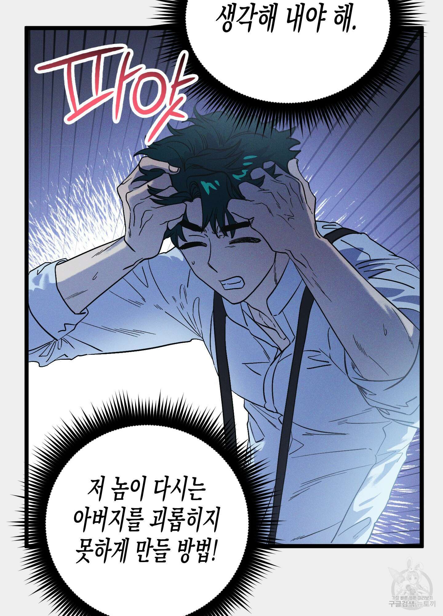 외딴 섬의 낙원 7화 13