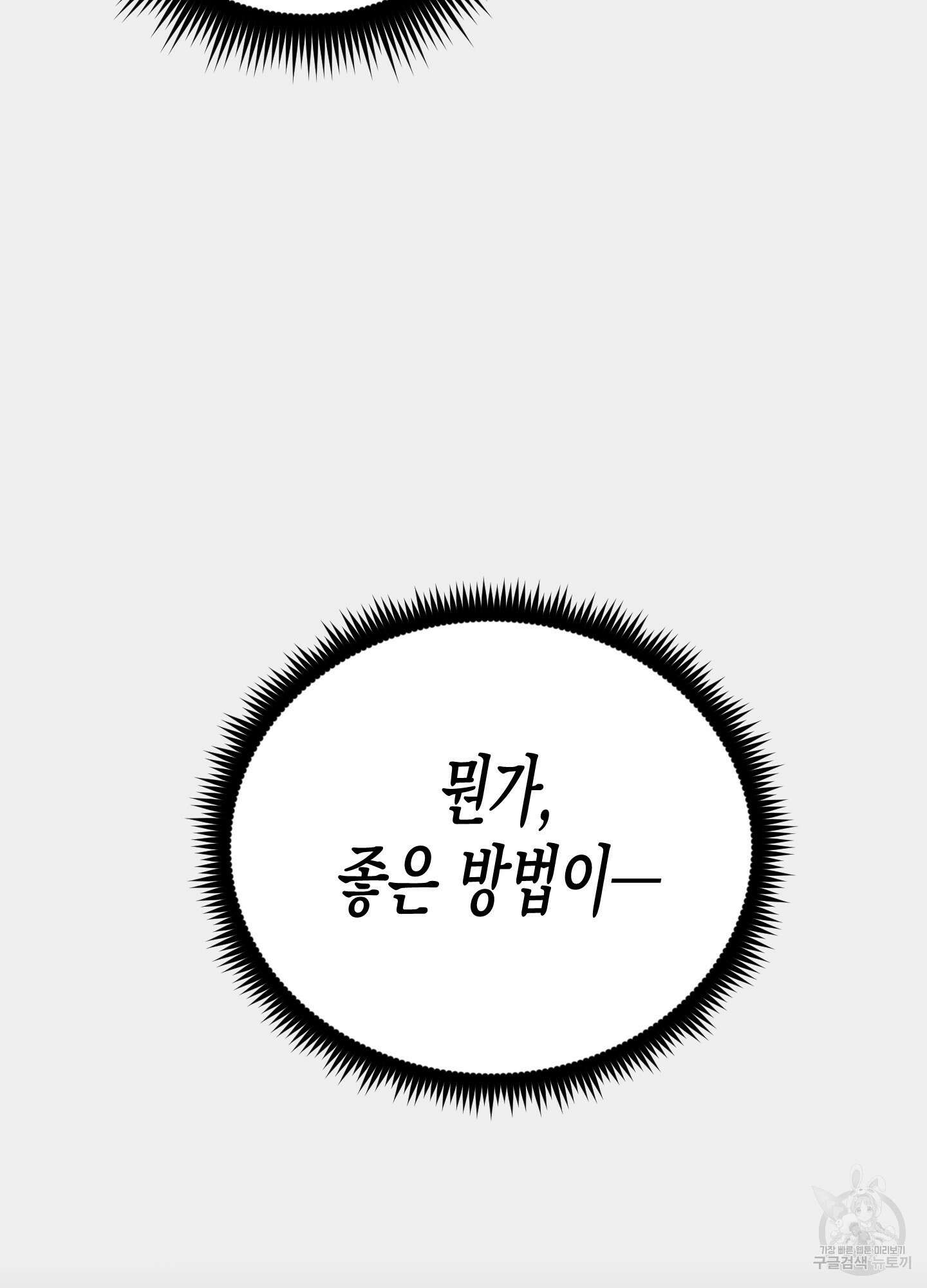 외딴 섬의 낙원 7화 14