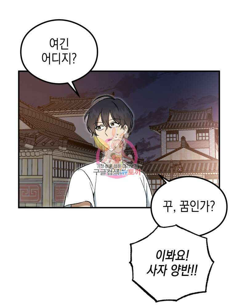 염라를 위한 안내 2화 1
