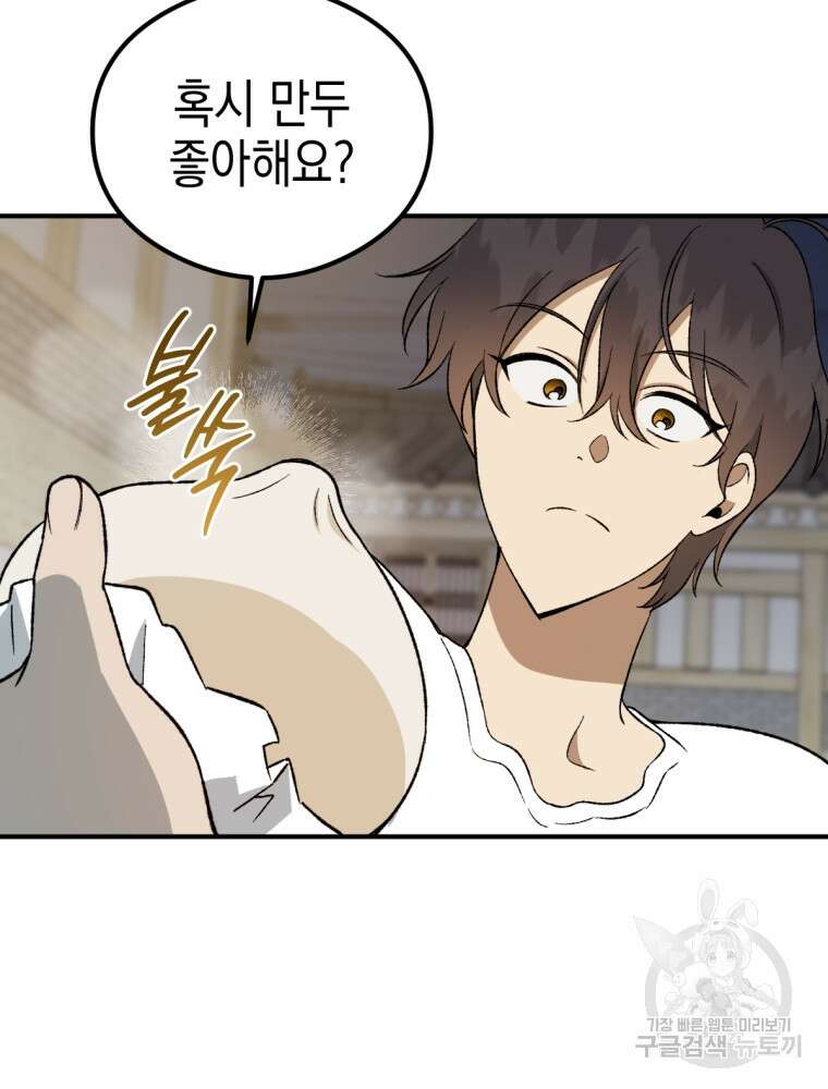 염라를 위한 안내 2화 10