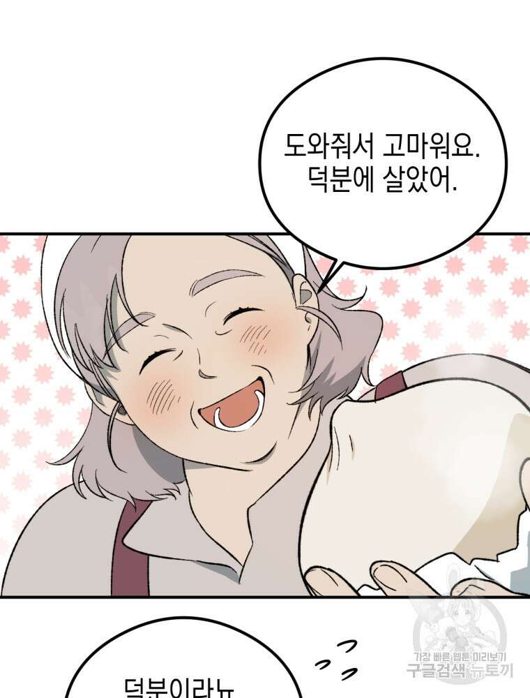 염라를 위한 안내 2화 11