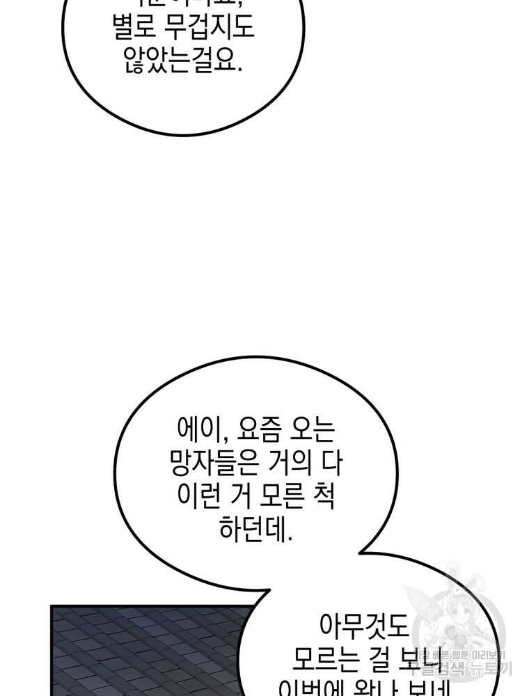 염라를 위한 안내 2화 12