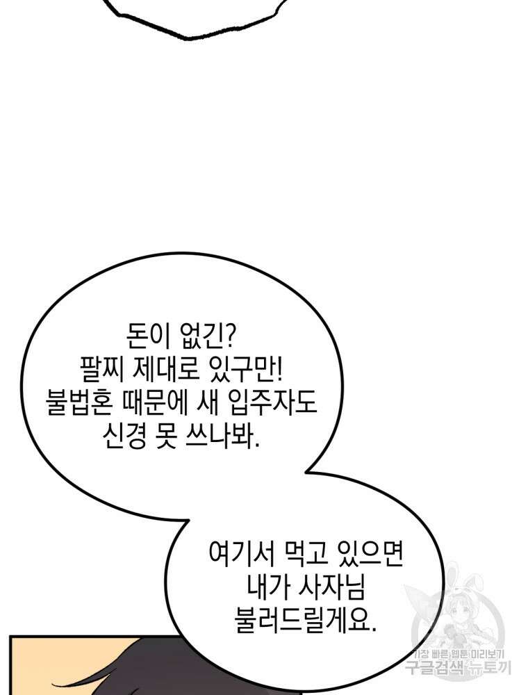 염라를 위한 안내 2화 14