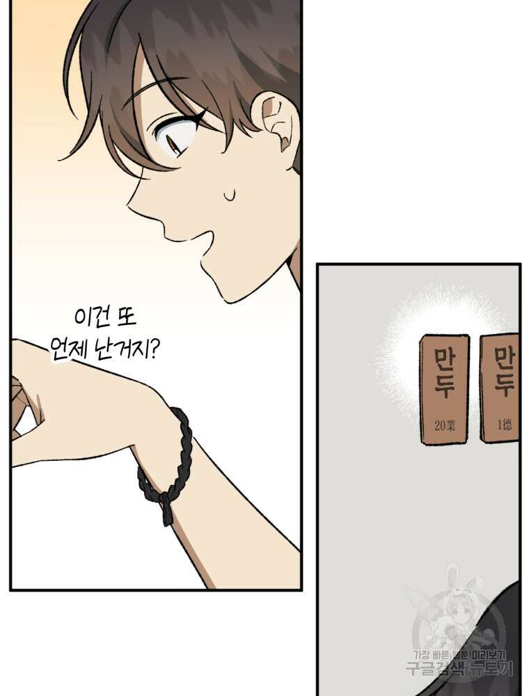 염라를 위한 안내 2화 15