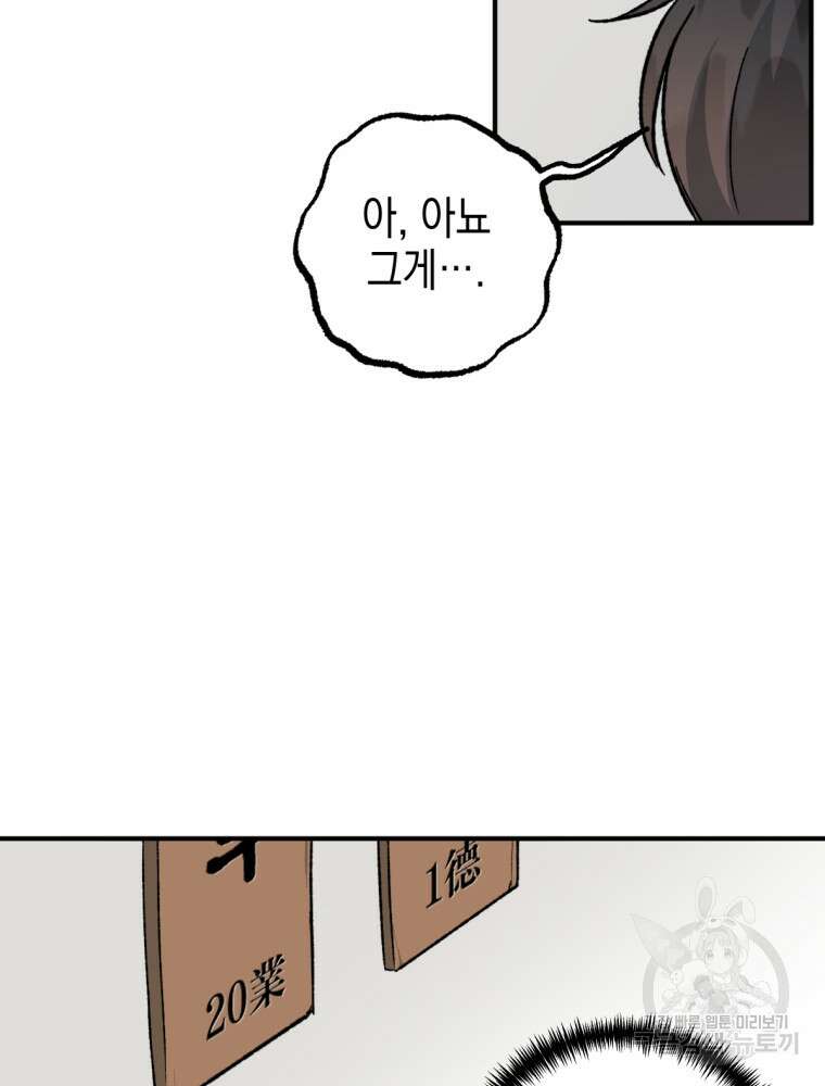 염라를 위한 안내 2화 16