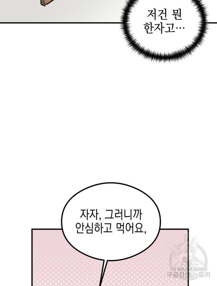염라를 위한 안내 2화 17