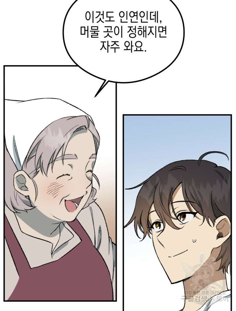 염라를 위한 안내 2화 19