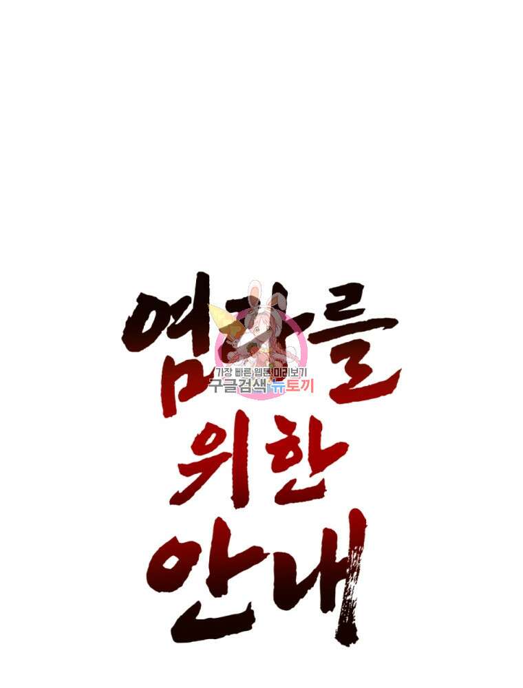 염라를 위한 안내 14화 1