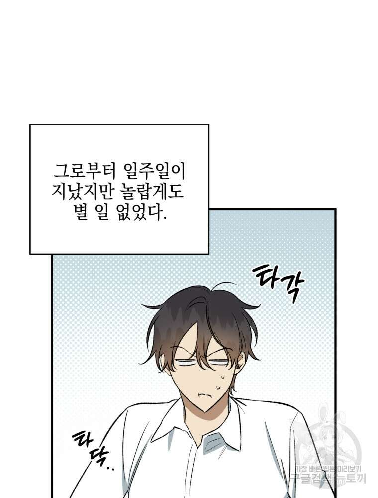 염라를 위한 안내 14화 4