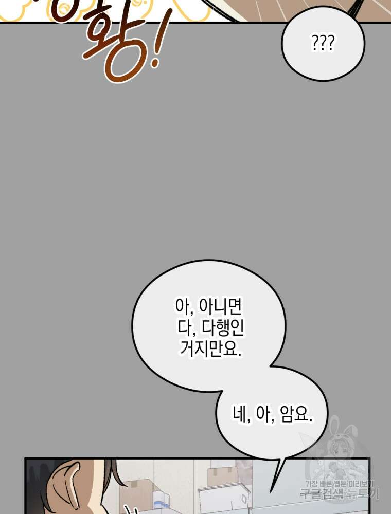 염라를 위한 안내 14화 18